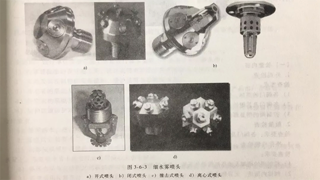 細(xì)水霧滅火系統(tǒng)